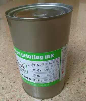 DB-13 fast adhesive mesh rubber stretch mesh rubber pulling net adhesive fast drying adhesive good screen printing equipment consumables