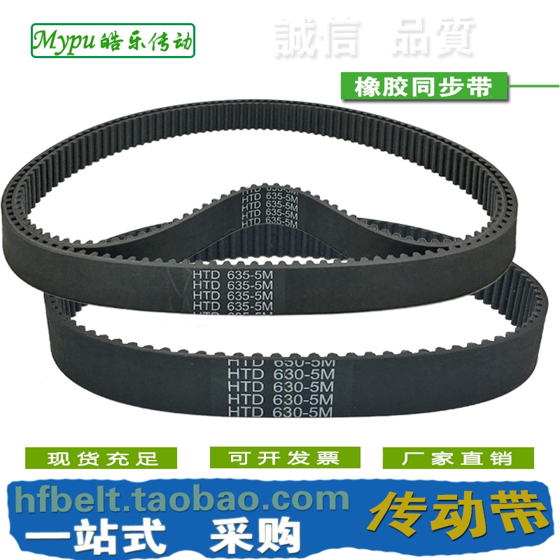Rubber timing belt HTD620-5M HTD625-5M HTD630-5M HTD635-5M