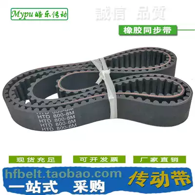 Rubber timing belt HTD800-8M HTD808-8M drive belt