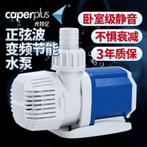 Light-billion submersible pump ultra-quiet fish tank water pump circulating pump fish pond filter pump small variable frequency water pump