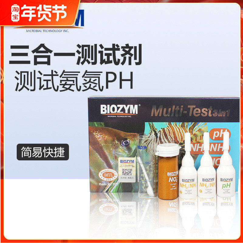 Bainmei three-in-one reagent nitrite PH NO2 NH3 light seawater fish tank ammonia nitrogen Amonia