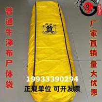 Funeral supplies body bag body bag body bag carrying bag hospital funeral parlor special funeral supplies