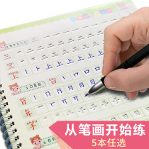 Primary school student first grade Tian Zi Grid Childrens copybook Childrens enlightenment Stroke stroke order A stroke a stroke Practice book full set
