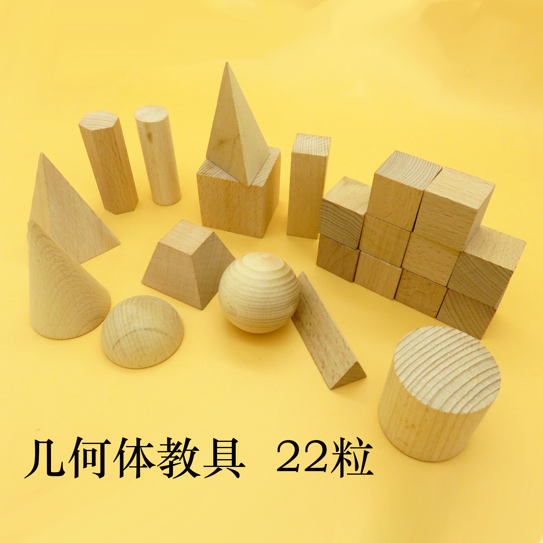 22 grain Mengzi teaching aid stereogeometry body shape model mathematical teaching aid kindergarten elementary school children early education enlightenment