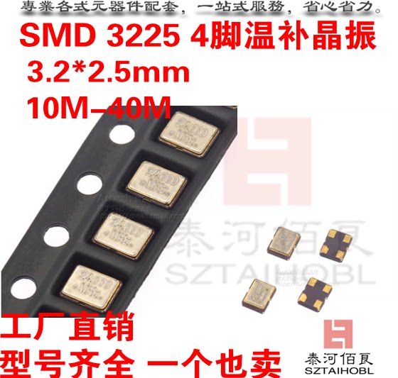 TCXO 3225 warm tonic crystal 10M 10M 16M 16M 16 16 8M 19 2M 20M 21 25M