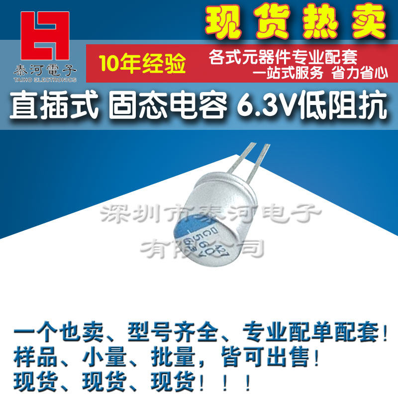 The motherboard solid-state capacitor 6.3V 1200UF 1500UF 2200UF 8 x 8 x 8 x 9 8 x 12 10 x 12