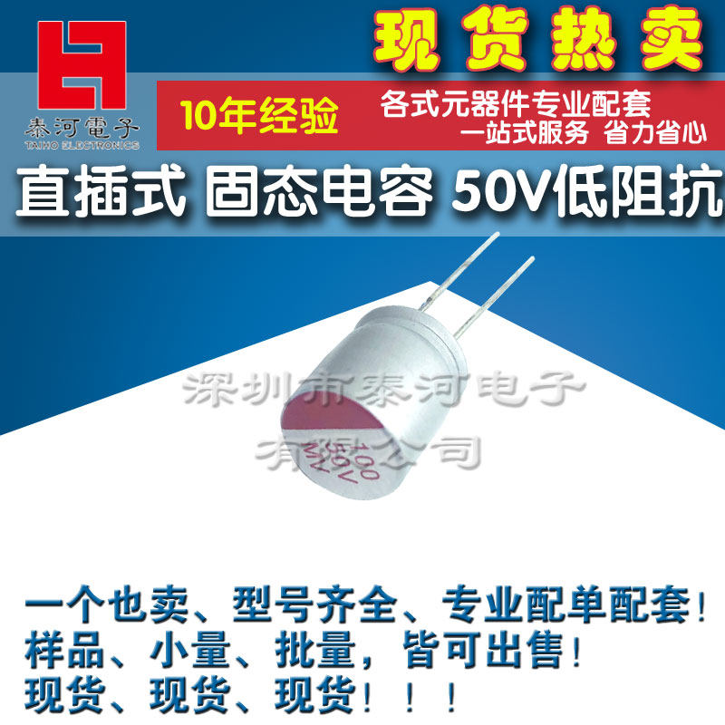 Motherboard solid capacitor 50V 10U 22UF 33UF 47UF 5*8 6*8 8*12 10*12 10*17