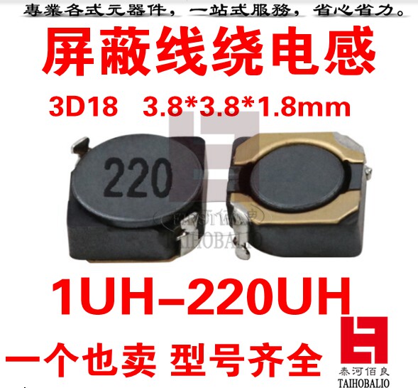 Shading line winding power inductance 3D18 33UH 33UH 68UH 100UH 100UH 220UH 220UH 220UH