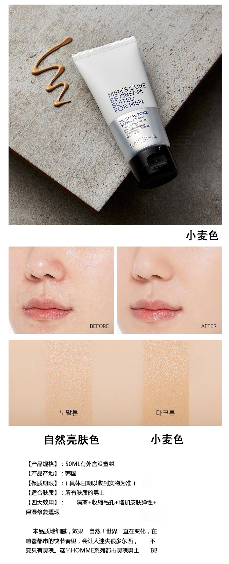 Trang điểm nam Missha Mystery City Soul Men BB Cream SPF50PA +++ Kem che khuyết điểm kiểm soát dưỡng môi cho nam