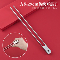 Square head 29CM ear tremor lengthened pick ear tool Long style sound fork Sichuan sound hammer Zhen Buddhist ringing clip tong hand wringing