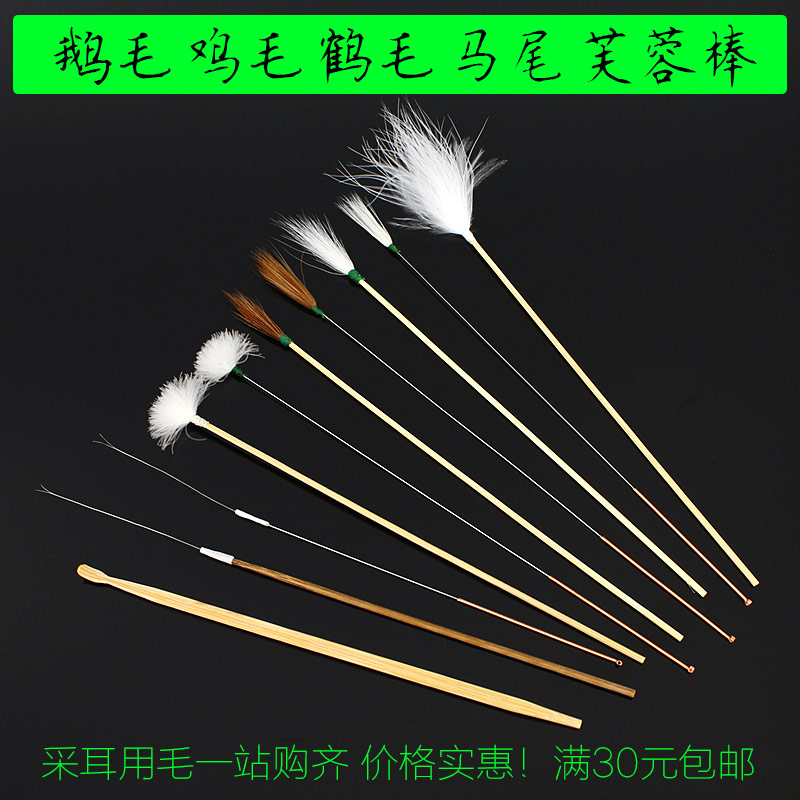 Thin handle goose feather stick Silver needle chicken feather stick Crane hair stick Horsetail hair Hibiscus stick Bamboo ear spoon Ear picking ear digging tool