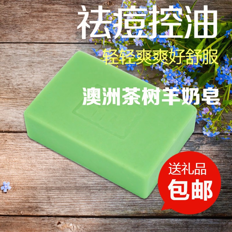 澳洲MS天然手工冷制茶树精油羊奶皂祛痘控油除螨正品包邮