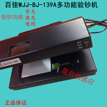 Baijia banknote detector BJ139 banknote detector Baij139a laser banknote detector multifunctional 100 top 139 banknote detector