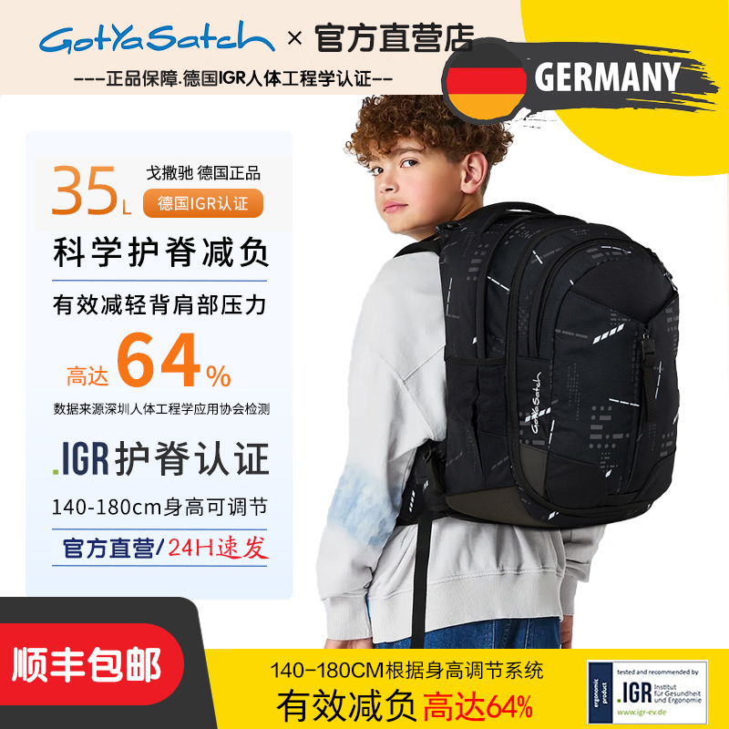 German Gotyasatch Junior High School Student Schoolbag, Middle School Student Male and Female Spine Protection and Burden-Reducing Large-Capacity Backpack