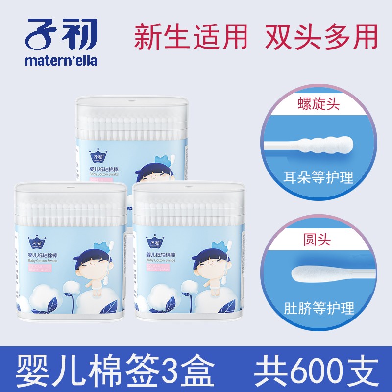 Sub-first baby cotton stick baby special belly button clean theorizer cotton stick holed paper shaft cotton stick 200 boxes