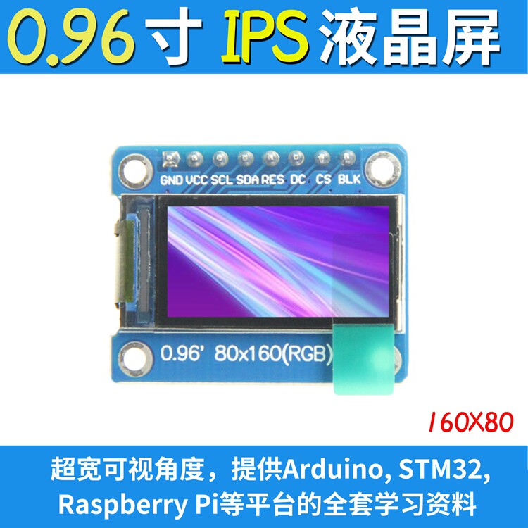 Brand new 0 96-inch ips full-view TFT display screen LCD screen color screen module SPI serial high-definition 80x160