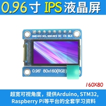 Brand new 0 96-inch ips full-view TFT display screen LCD screen color screen module SPI serial high-definition 80x160