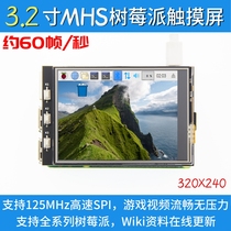 (MHS) 3 2 inch raspberry pie 4 generation display TFT touch screen high-speed SPI smooth game video