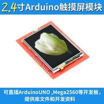 2 4 inch TFT LCD screen touch screen color screen module can be directly inserted into UNO Mega2560
