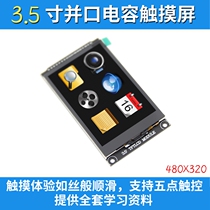 New 3 5 inch capacitive touch module HD TFT display color screen module 480X320 capacitive touch screen