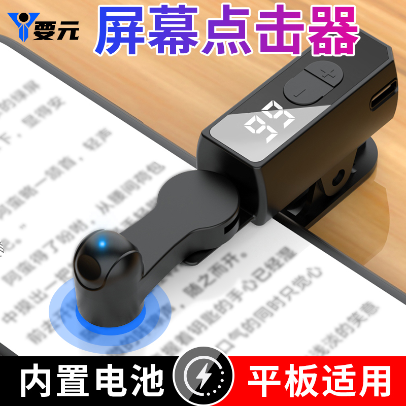 Mobile Phone Automatic Screen Clicker Device, Silent Simulated Finger Tapping, Ticket Machine Touch Screen Gadget Mobile Phone Automatic Screen Clicker Device, Silent Simulated Finger Tapping, Ticket Machine Touch Screen Gadget