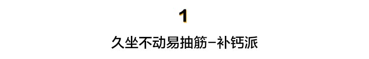 远离亚健康，白领不能少的保健品3