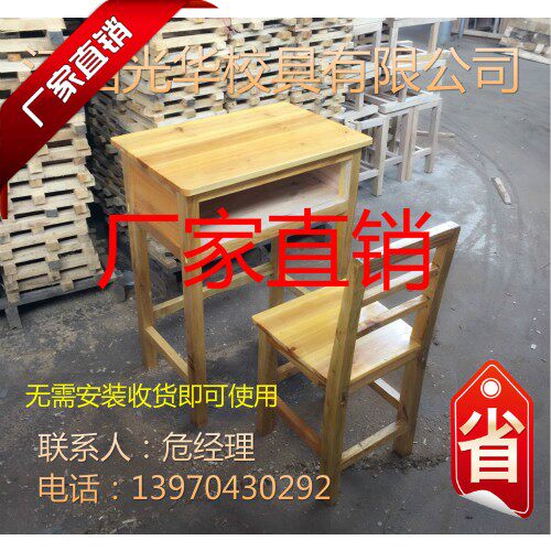 Factory direct solid wood desks and chairs for primary and secondary school students