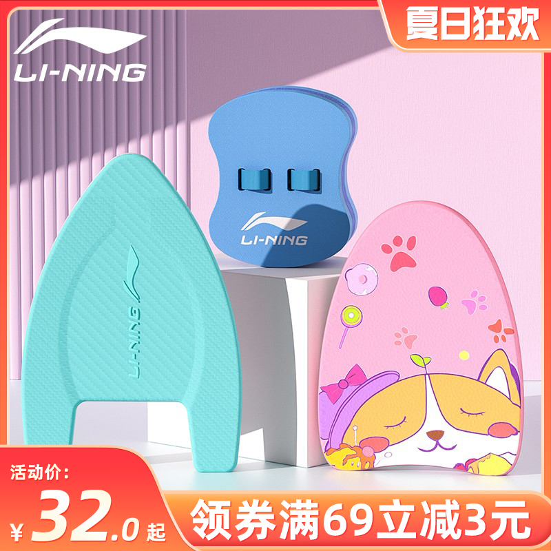 Li Ning Swimming Floating Board Children Beginners Buoyancy Typology Swimming Back Adrift Swimming Theologier Waterboard Assistive Equipment
