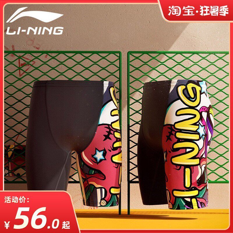 Li Ning Swimsuit Pants Men Swim Pants Flat Corner 50% Professional Anti-Embarrassment Speed Dry Graffiti National Tide Swimsuit Suit Preparation-Taobao
