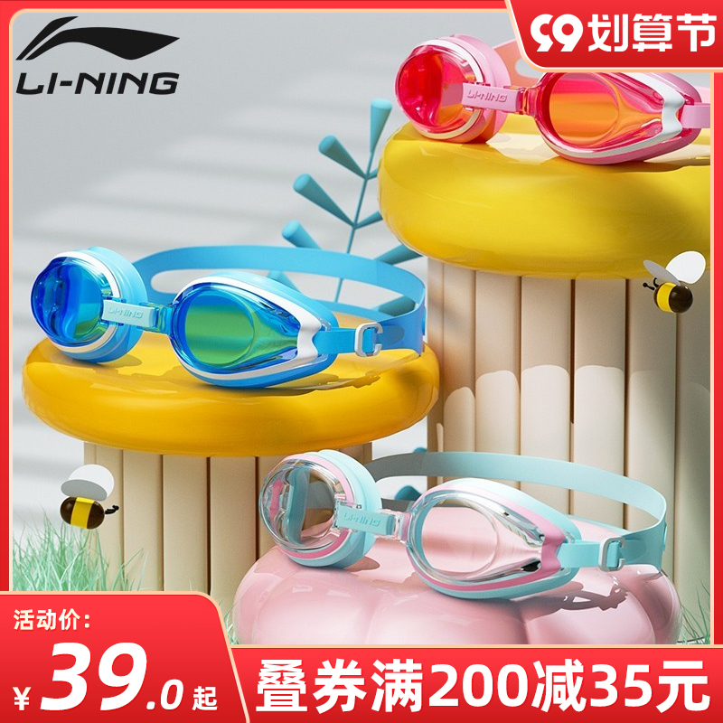 Li Ning children's swimming goggles girls boys waterproof and anti-fog HD professional swimming cap suit new children's swimming glasses