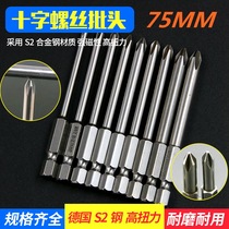 GERMANY IMPORTED S2 STEEL CROSS BIT HEAD STRONG magnetic SCREWDRIVER BIT head SCREWDRIVER NOZZLE ELECTRIC BATCH WIND batch SET bit head 75MM