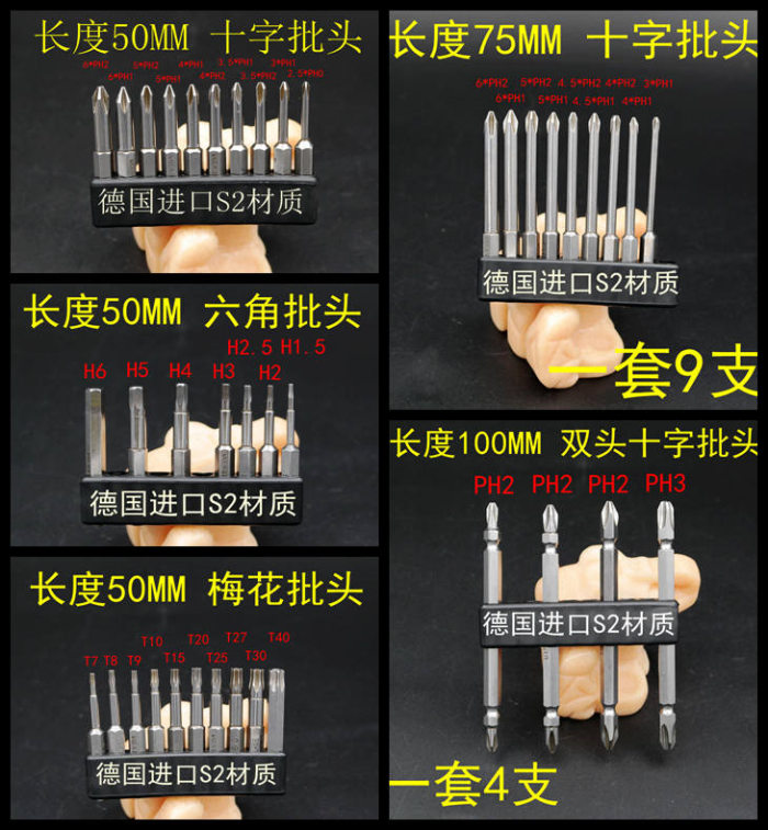 Germany imports S2 steel batch set of cross - word plum hexagon electric screwdriver combination