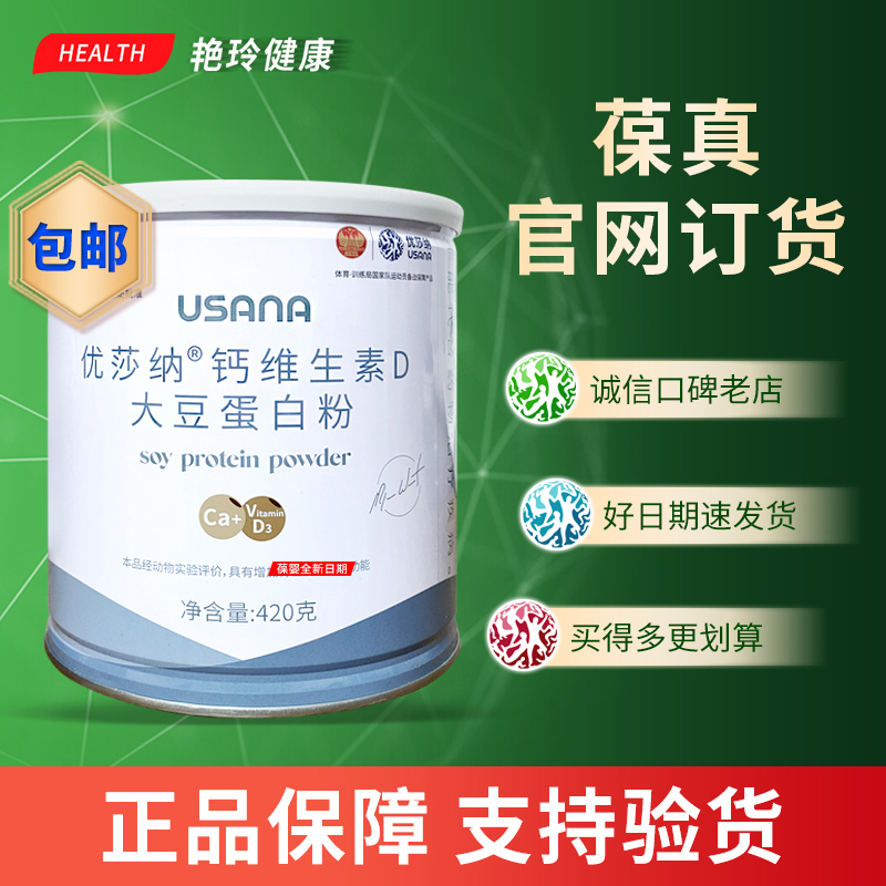 Baoying Usana Calcium Vitamin D Soy Protein Powder Usana Official Website Genuine Bican Nutritional Protein Powder