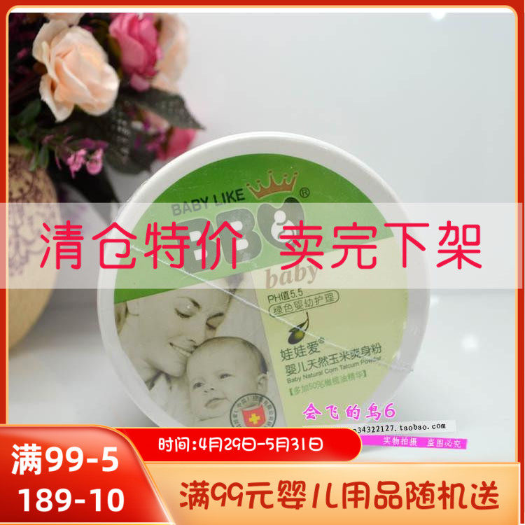 Dolls love green newborn baby nursing powder natural corn powder 140g buy one to one