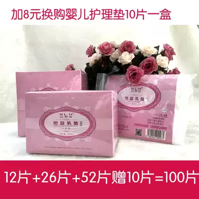 Small couple spilled pad disposable ultra-thin breast patch anti-leakage postpartum breastfeeding 12 pieces 26 pieces 52 pieces 3 packs 10
