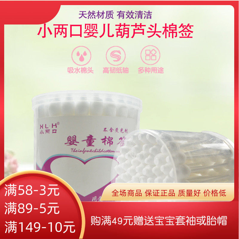 Small two-mouth baby gourd head cotton stick ear nose double head cleaning stick baby special newborn pure cotton safety cotton stick