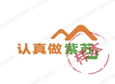 认真做紫苏