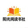 阳光阅读书社