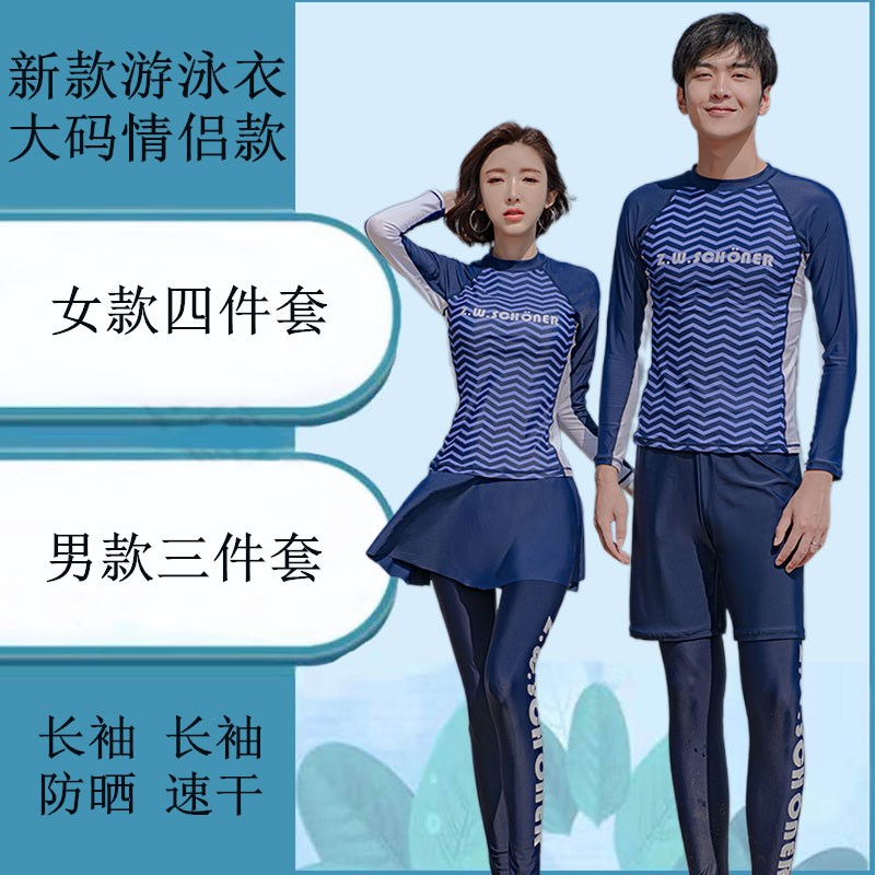 Sports large size swimsuit men and women fat mm 200 catties three-piece long-sleeved sunscreen hot spring couple diving suit swimsuit