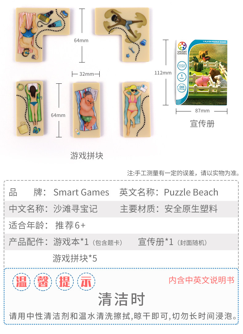 Развивающая игра для детей 比利时smart games沙滩寻宝记儿童益智游戏磁力本空间想象力 6岁+ Smartgames