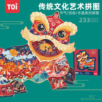 TOI National Wind Art Puzzle Children National Tide Traditional Culture Puzzle Toy Boy Girl Creative Lion 4 years old 