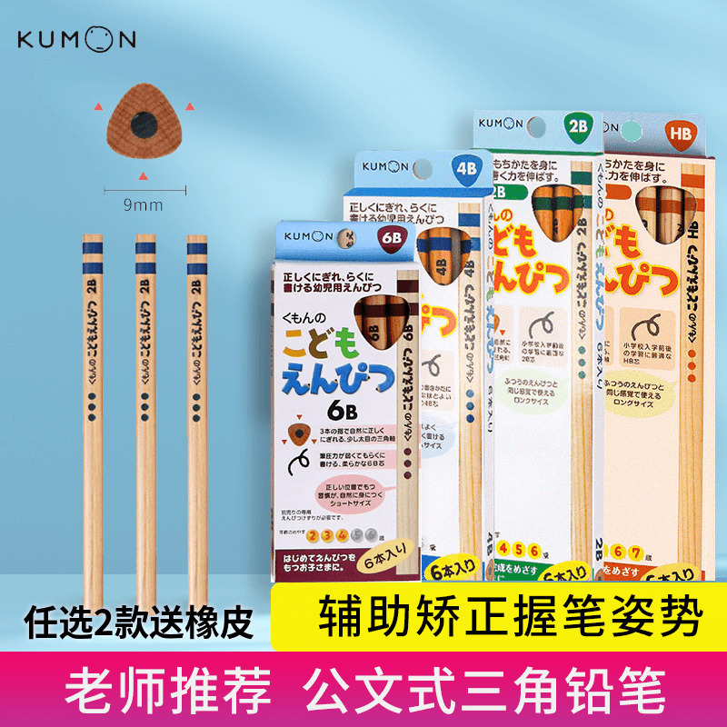 Japan imported KUMON formal children's triangle pencil 2b4b6b corrective pencil posture stationery 2 - 6 years old