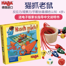German original imported educational toy HABA childrens Enlightenment color cognition game cat catch mouse 4 2400