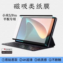 OneFilm millet tablet 5 Pro magnetic suction removable class paper film Xiomi adsorption paperlike film