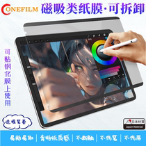 OneFilm magnetic suction removable class paper film iPadpro11 Starmanger 2021mini6 paperlike Air5