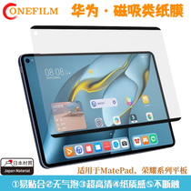 OneFilm magnetic suction removable class paper film Matepad 11 Huawei flat pro10 8 Kent paper film 10 4