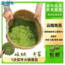 Moss commercial Yunnan Xishuangbanna Dai specialty edible dried moss slices package barbecue hot pot ingredients agricultural products