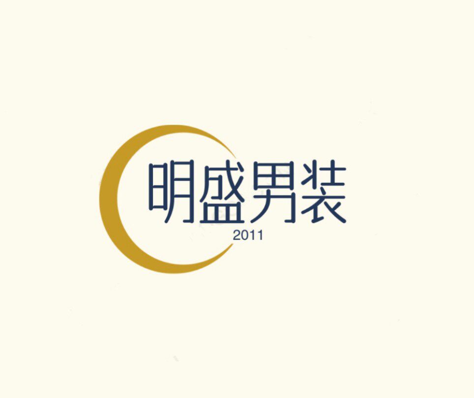 明盛男装