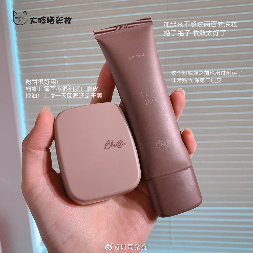 bbia powder bottom liquid natural isolation beating bottom cream Last skin bottom makeup light thin clothing post natural with makeup honey pink cake