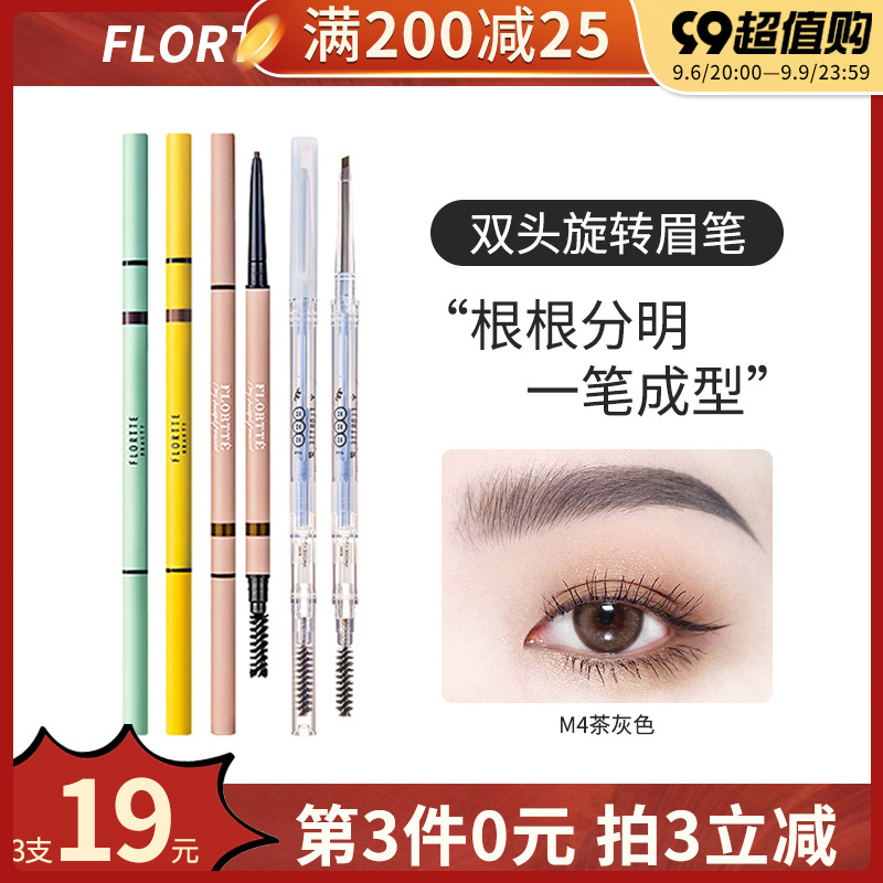 FLORTTE FLOWER LOALIA Twin Head Brow Natural Solid Waterproof Sweat is not easy to decolonise the beginner student party-Taobao